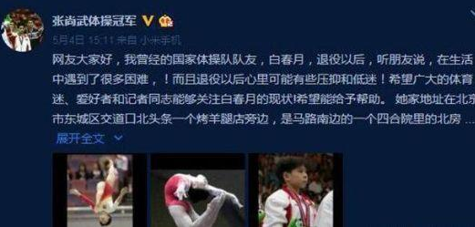 白春月最新消息曝光,曾经世界冠军如今穷困潦倒