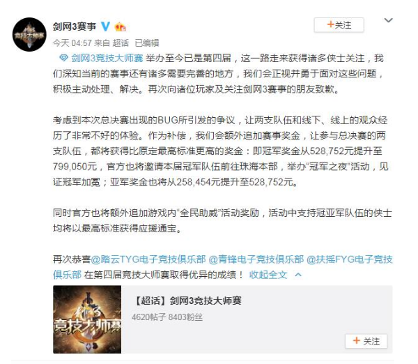 剑网3决赛bug怎么回事?剑网3决赛bug处理结果公布