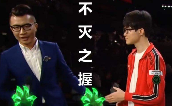 任栋不灭之握是什么梗什么意思?任栋和faker握手视频曝光太秀了