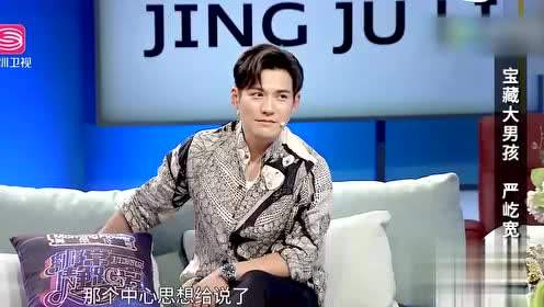 严宽为什么改名严屹宽?深扒严屹宽个人资料家庭背景父母职业