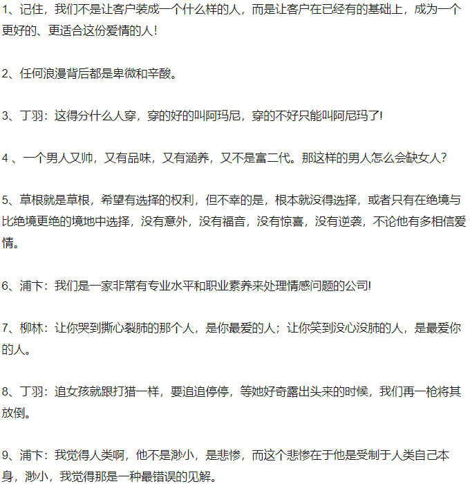 约会专家经典语录集锦  挽回爱情的甜蜜往往只要会说话就可以了