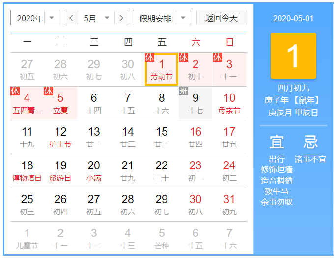 2020年法定节假日安排 今年到底还有多少假没休?怎么安排最划算