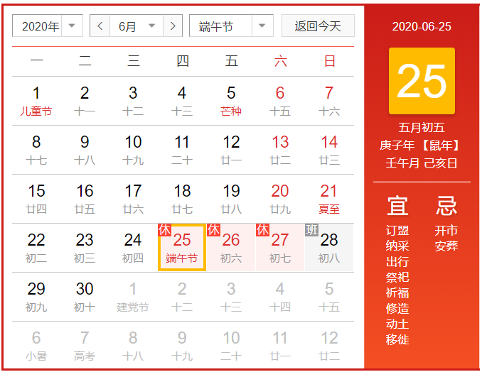 2020年法定节假日安排 今年到底还有多少假没休?怎么安排最划算