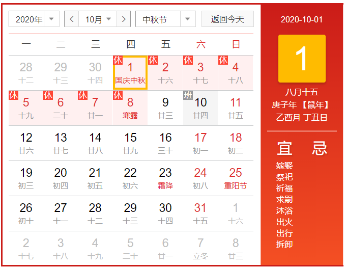 2020年法定节假日安排 今年到底还有多少假没休?怎么安排最划算