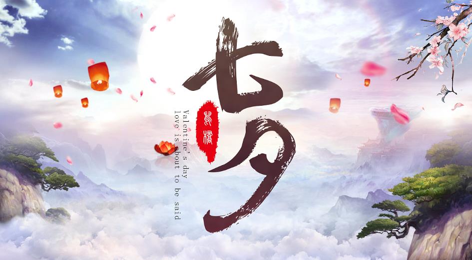 七夕情话最暖心短句12字 简短走心的句子情深义重 灵魂表白必备
