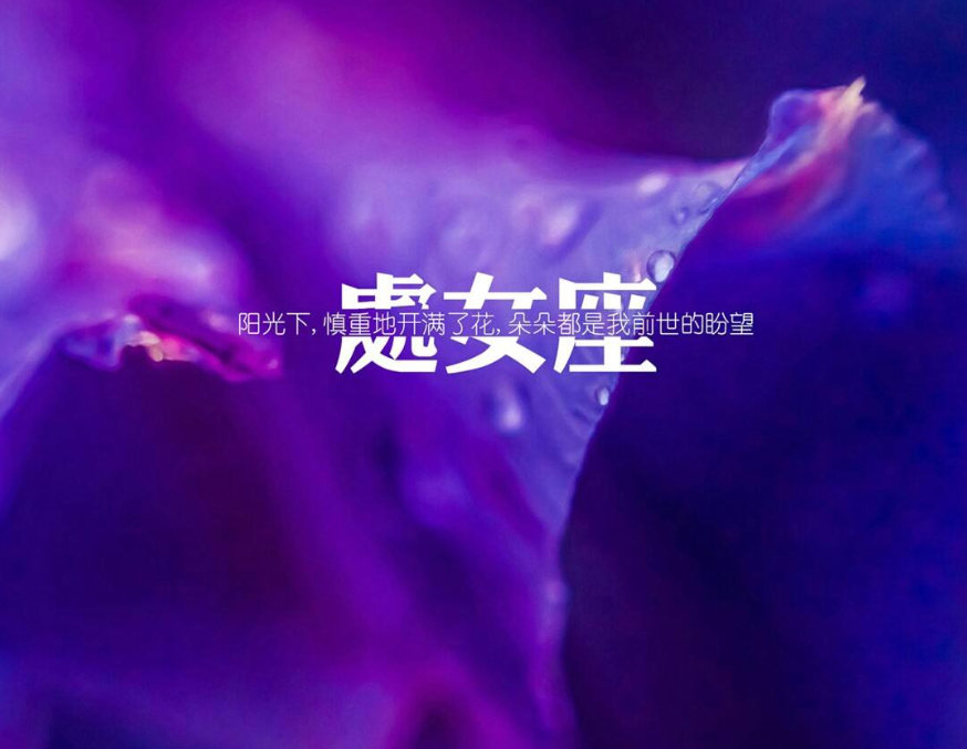 处女座女生的性格分析 其实你并不了解我 我远比你们想象还要难
