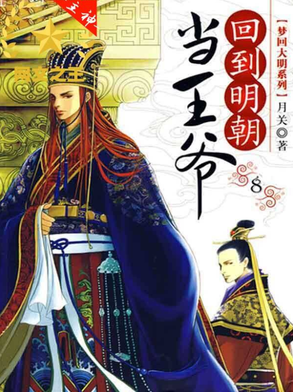 十大经典历史穿越小说极品家丁只排第5 最无可替代巅峰之作在这里