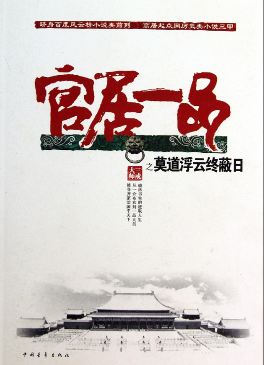 十大必看架空历史小说榜来了 乱花渐欲迷人眼 唯有经典永流传收