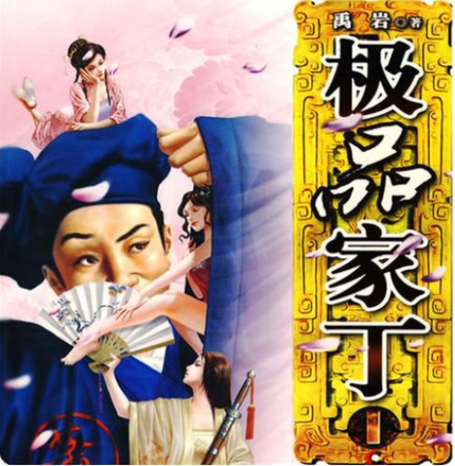 十大必看架空历史小说榜来了 乱花渐欲迷人眼 唯有经典永流传收