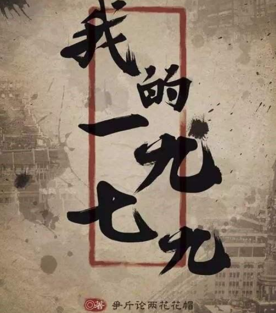 点击率过亿的小说排行榜整理 有口皆碑的高点击小说你看过几本?