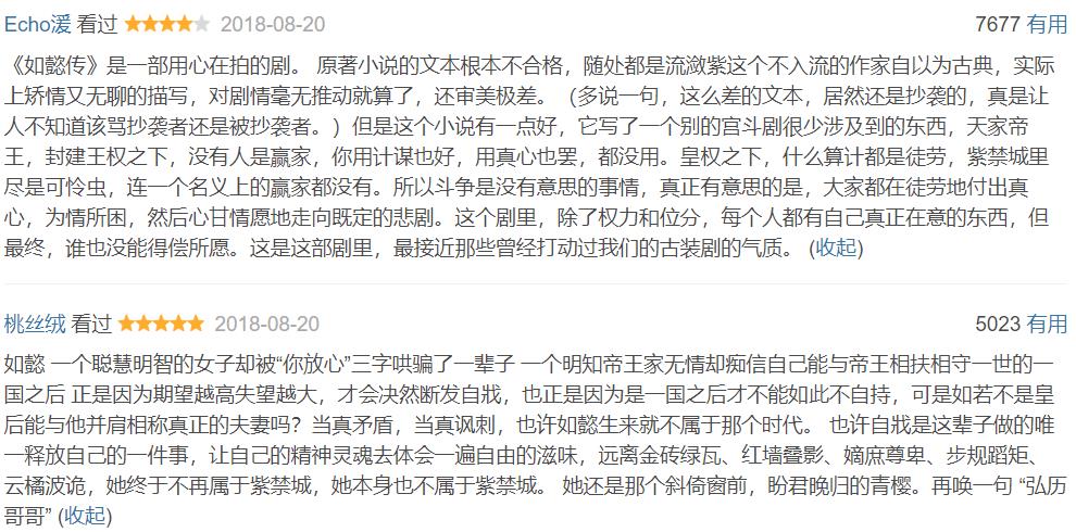 如懿传评价如何?豆瓣评分多少?为什么这部剧褒贬分化这么严重?