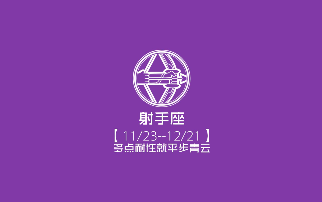 射手座男生喜欢什么样的女生?射手男喜欢一个人的表现有哪些?