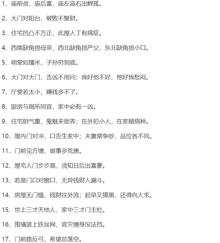 为什么学易经没好下场 这些准到吓人的民间风水口诀是怎么回事?
