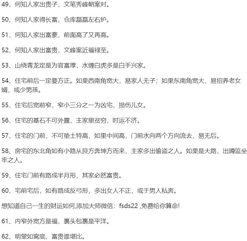 为什么学易经没好下场 这些准到吓人的民间风水口诀是怎么回事?