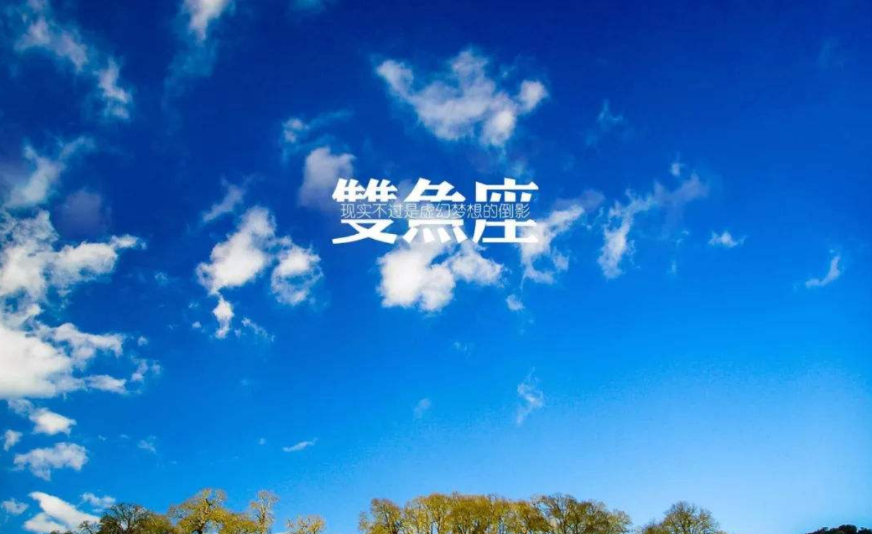 双鱼女和什么星座最配?她们喜欢什么样的男生 真实表现有哪些?