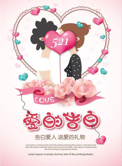 521是什么意思?520与521的区别是什么?521表白句子应该怎么写?