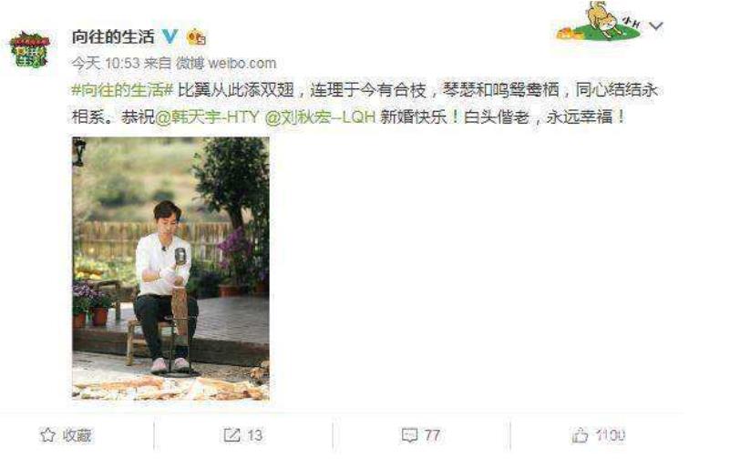 韩天宇刘秋宏婚礼刘宪华参加了吗?三人之间是什么关系有何典故?