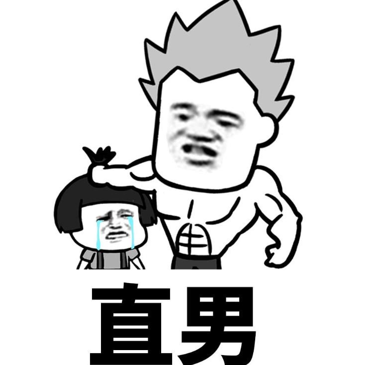 直男的表现有哪些?四大最突出典型特征中一条就是晚期直男癌了