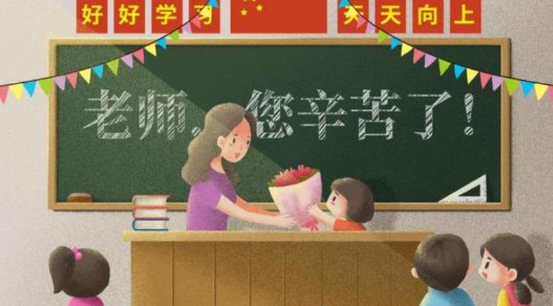 感谢老师的付出怎么说 简短一句话真诚自然打动人心