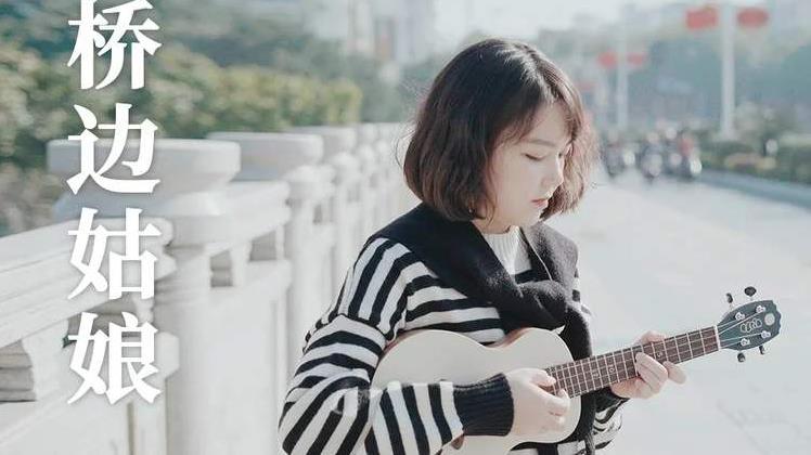 是谁家的姑娘是歌曲《桥边姑娘》中的一句歌词,由流行歌手海伦演唱,因