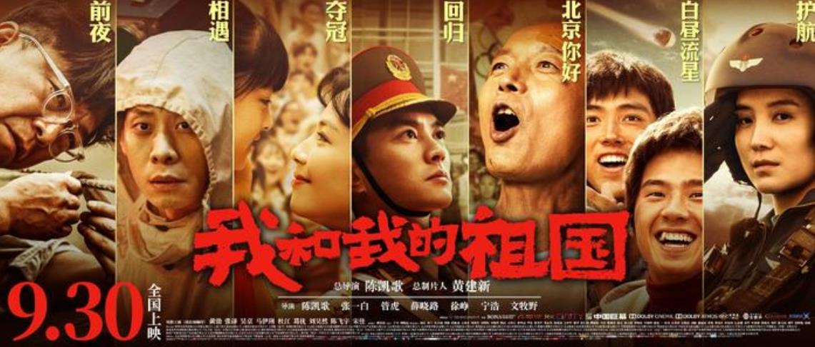 和我的祖国评价影评怎么样?评价最高的故事是哪一篇?
