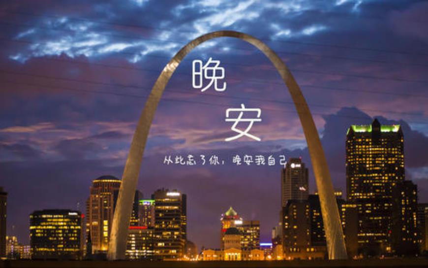 晚安是什么意思 有什么寓意?新诗意解析东方人的晚安