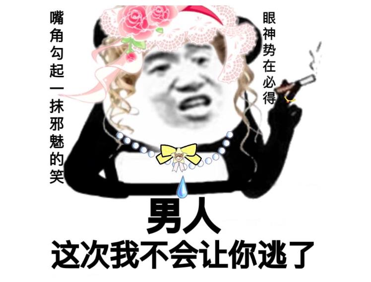 逗男生开心的小套路聊天句子 表情包 有趣灵魂始终增温