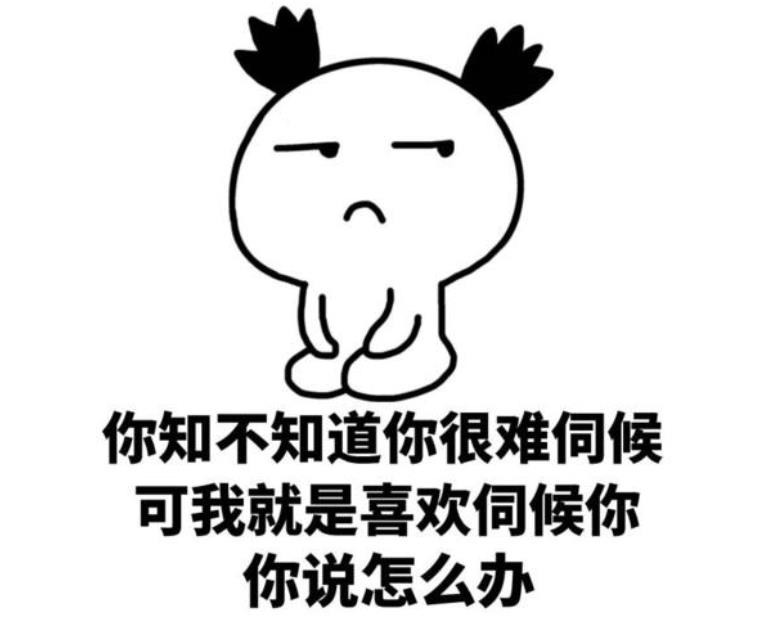 逗男生开心的小套路聊天句子 表情包 有趣灵魂始终增温