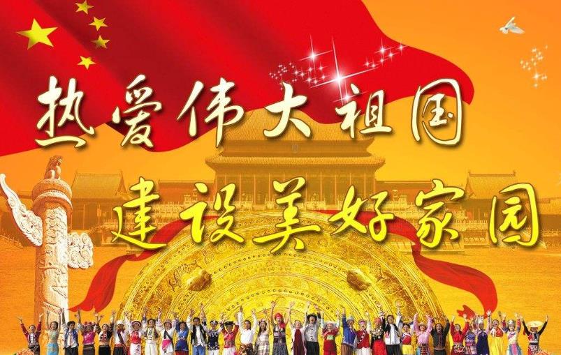 热爱祖国的简短句子整理10字 40字经典 手抄报必备文案