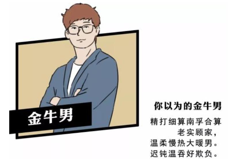 金牛男喜欢的四种女人类型 唯有她们降得住这就是宿命