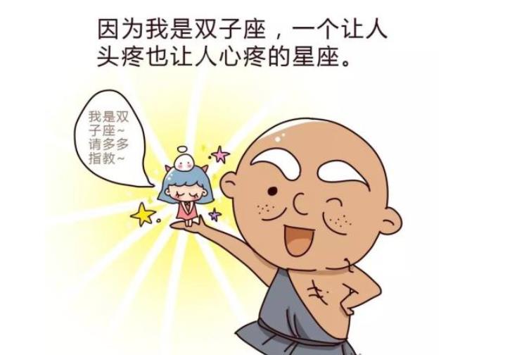 双子座致命弱点分析 改不了的是缺点改得了的就是完美
