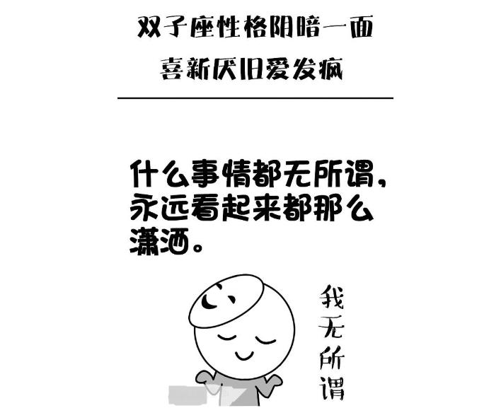 双子座致命弱点分析 改不了的是缺点改得了的就是完美
