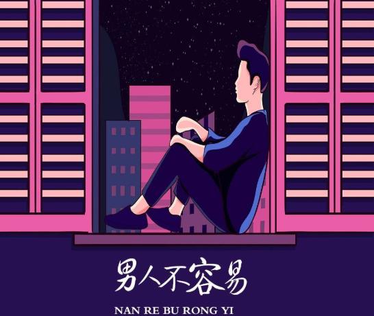男人不容易的经典说说语录 足以说出所有男人的心声