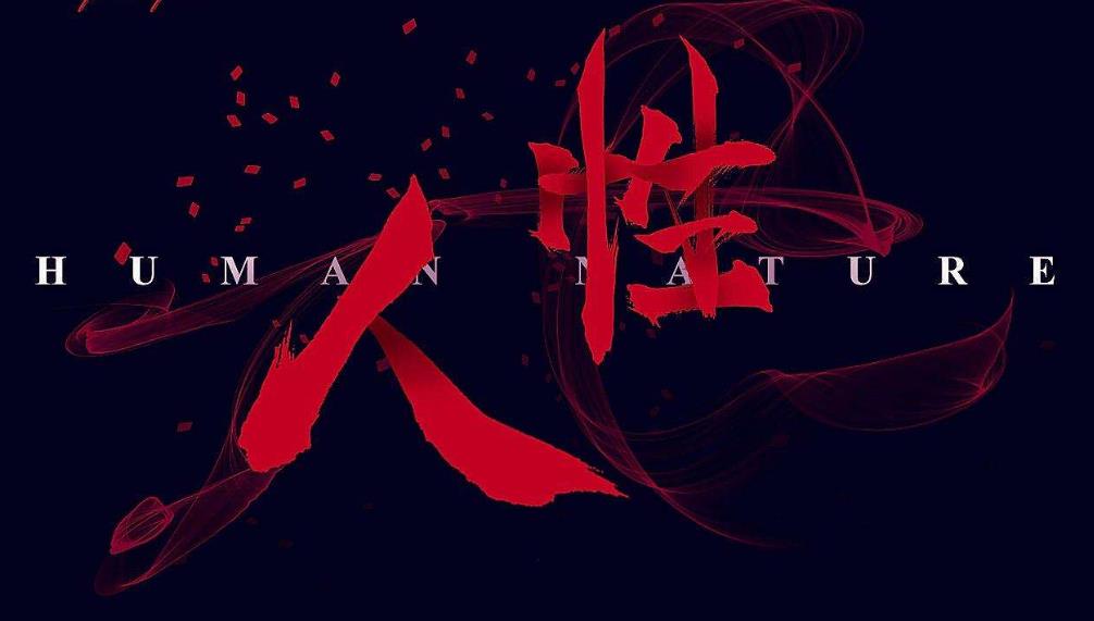 看清人性的哲理句子图片 经典文学名句 网络红句