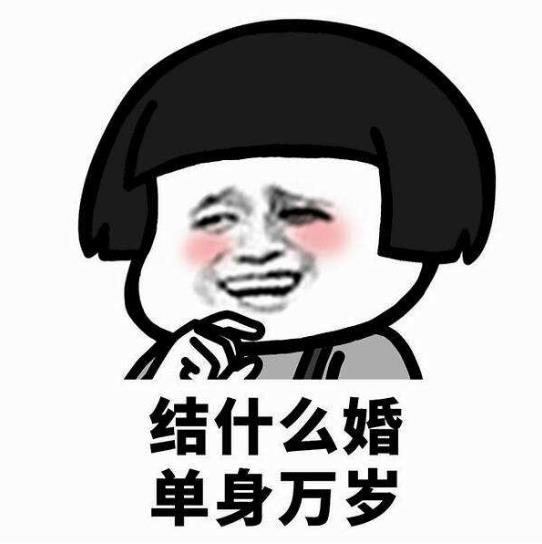 单身的说说怎么发最抢眼 这20句话瞬间引炸你的朋友圈