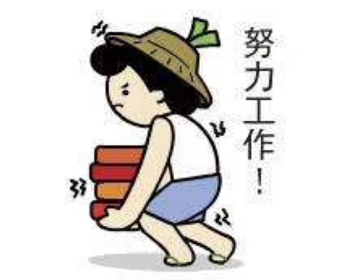 开始上班的心情说说来了 励志君的工作感悟积极向上哦