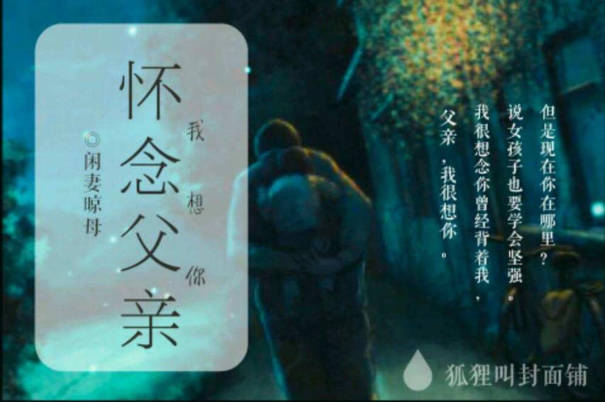 女儿思念父亲的句子说说 年度最佳催泪弹最感人的父爱