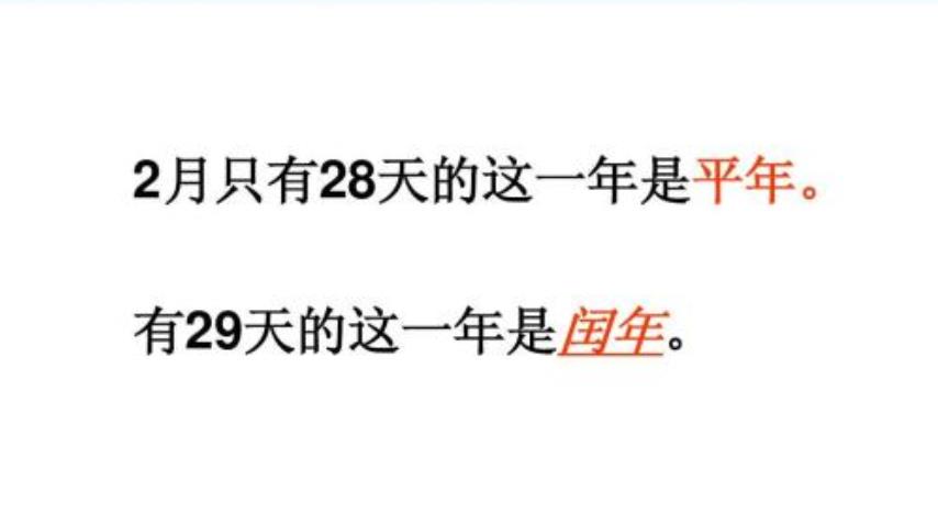 闰年是什么意思 为什么会有闰年 如何分辨闰年和平年?
