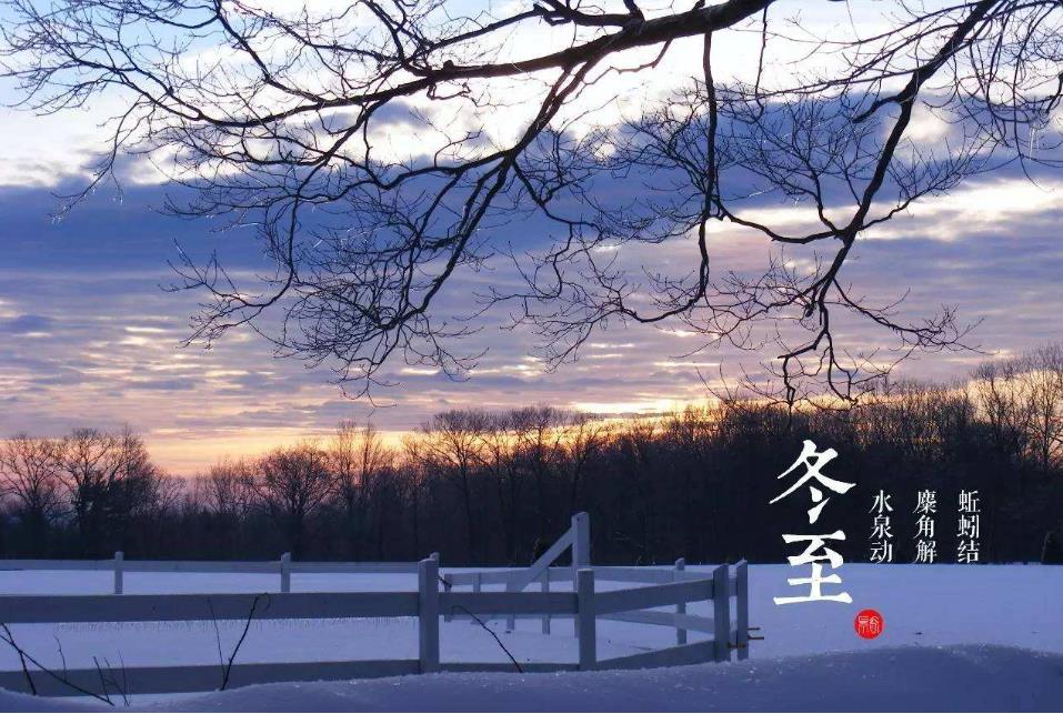 冬至的来历和风俗你知道吗 为什么要吃饺子和传说有关?