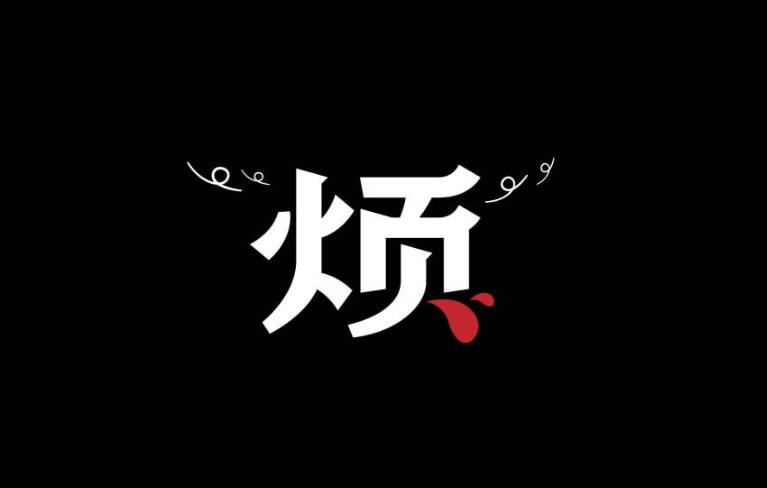 吵架后心情累了的句子说说 爱是越来越难路是越走越远