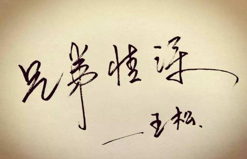 珍惜兄弟情义的句子精选 暖心霸气处皆是铁汉柔情