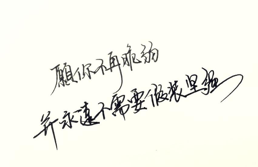 告诉自己要坚强的句子简短震撼 你的励志人设立好了吗?